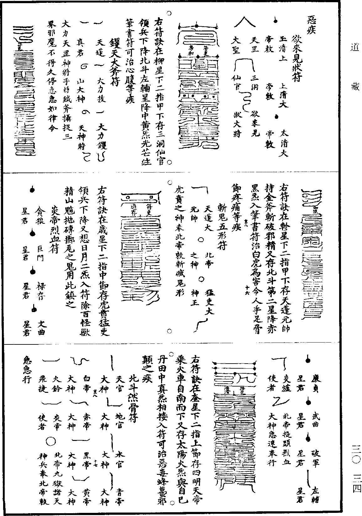 道法會元《道藏》第30冊_第034頁