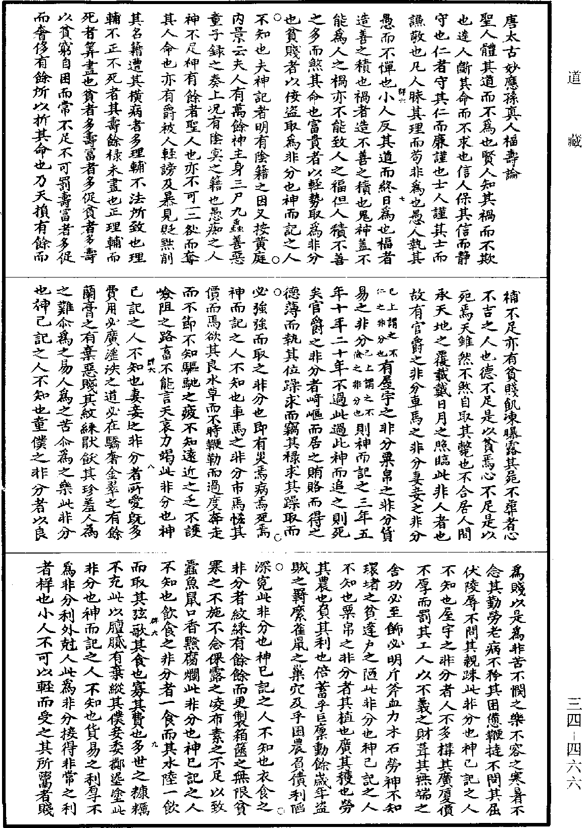 File:《道藏》第34冊 第466頁.png