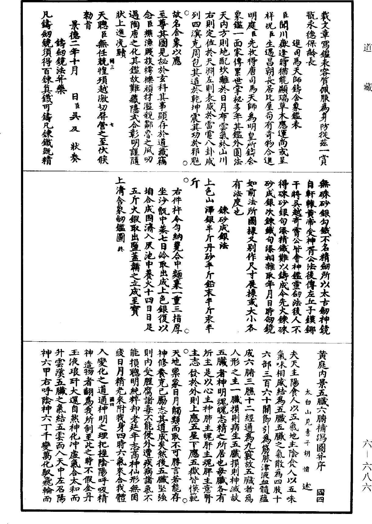 黃庭內景五臟六腑補瀉圖《道藏》第6冊_第0686頁