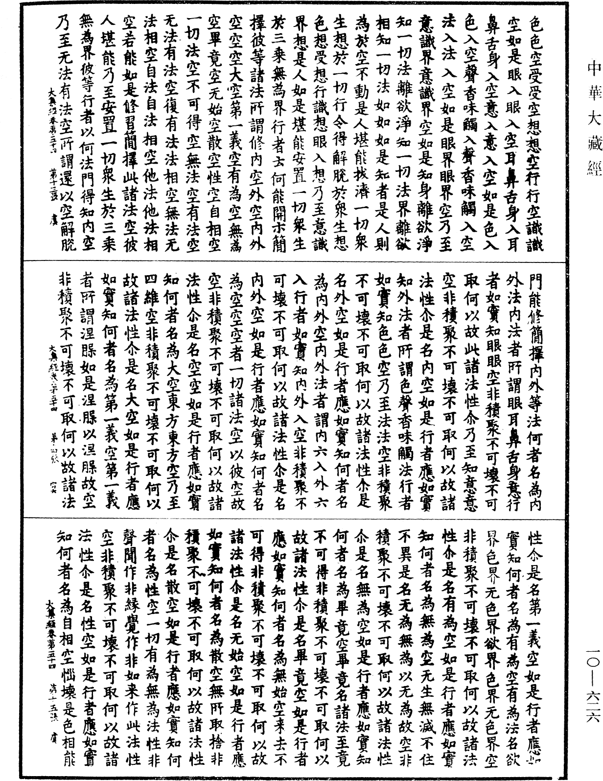 File:《中華大藏經》 第10冊 第626頁.png