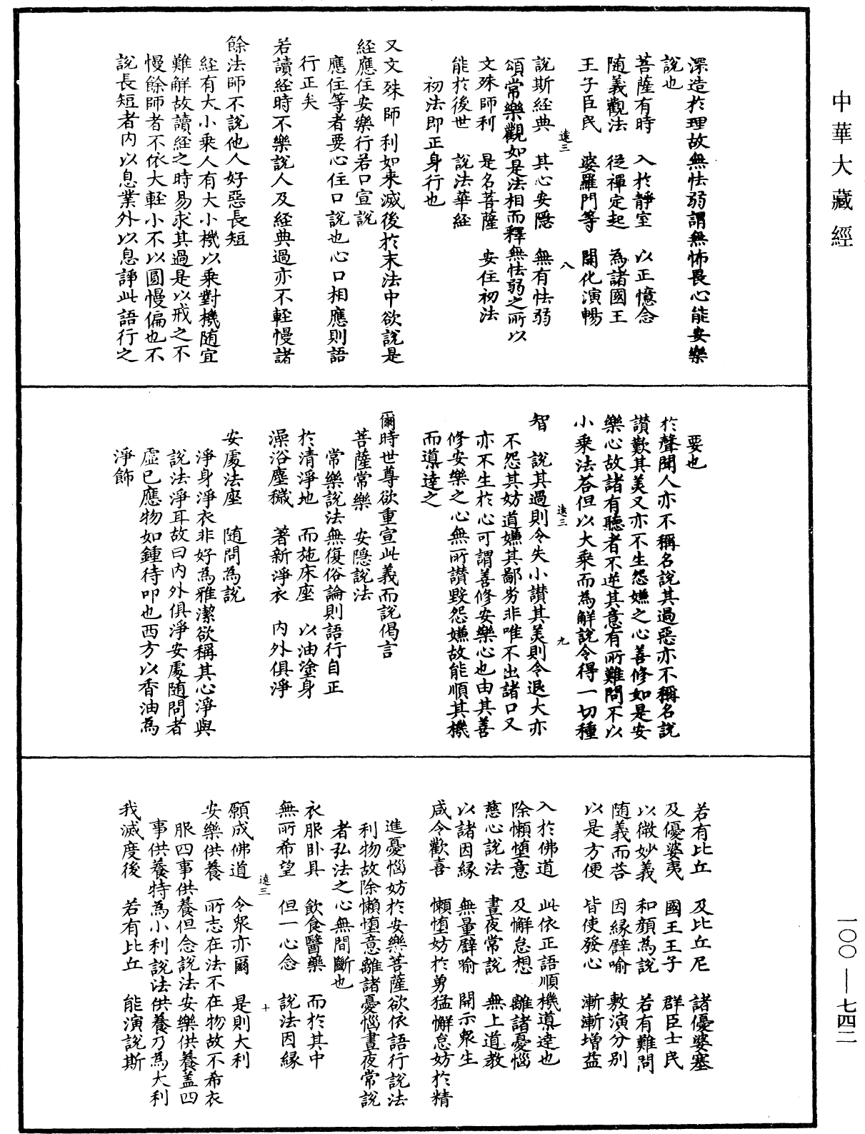 File:《中華大藏經》 第100冊 第742頁.png
