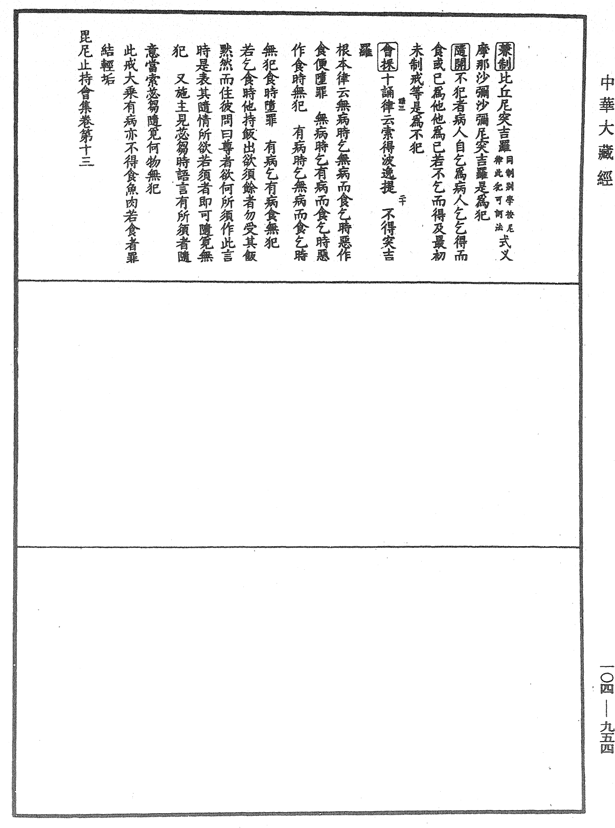 File:《中華大藏經》 第104冊 第954頁.png