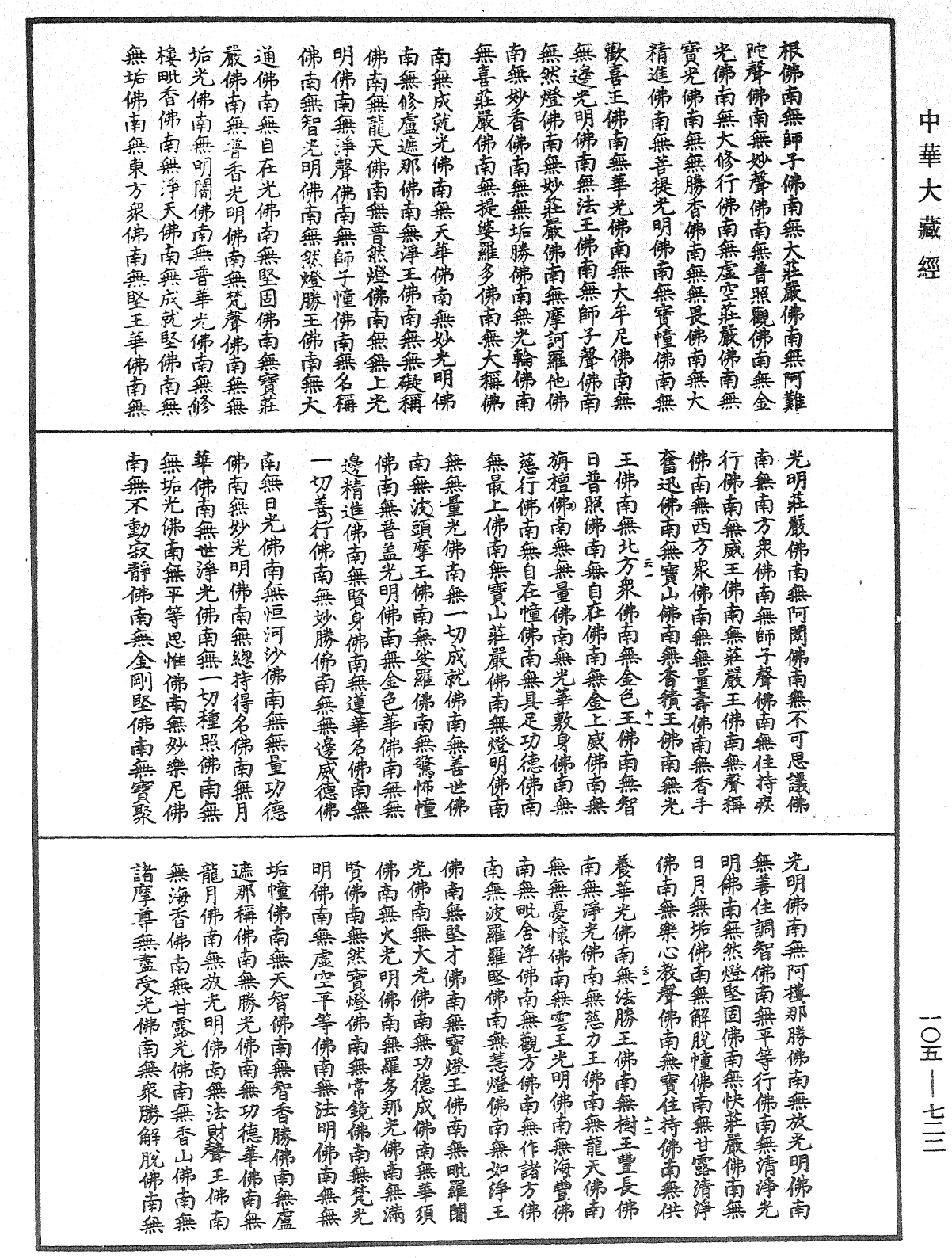 File:《中華大藏經》 第105冊 第722頁.png