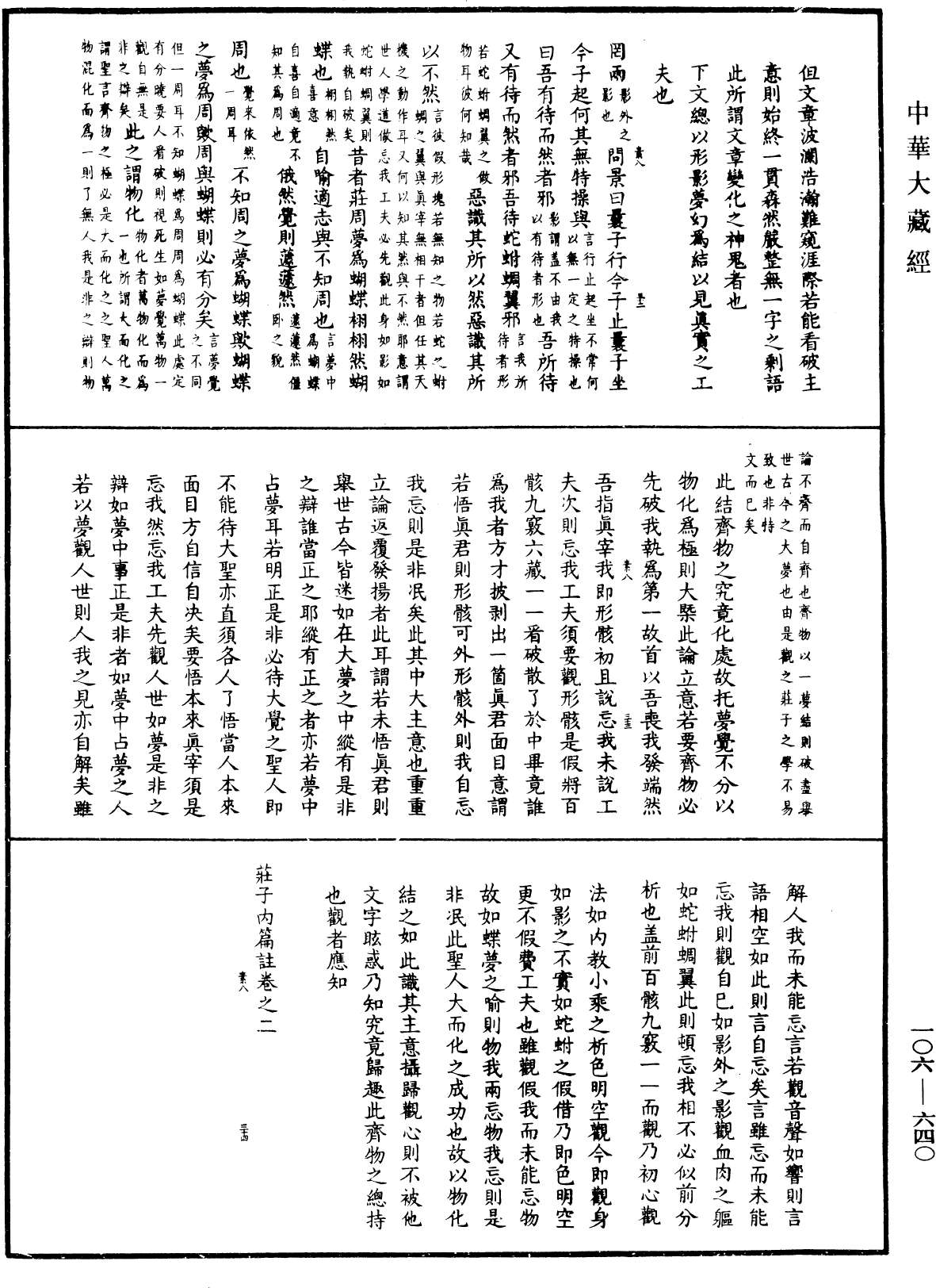 File:《中華大藏經》 第106冊 第640頁.png