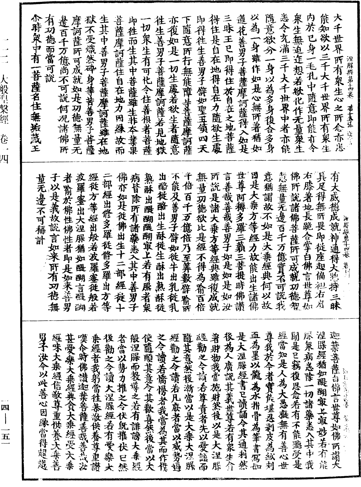 File:《中華大藏經》 第14冊 第151頁.png