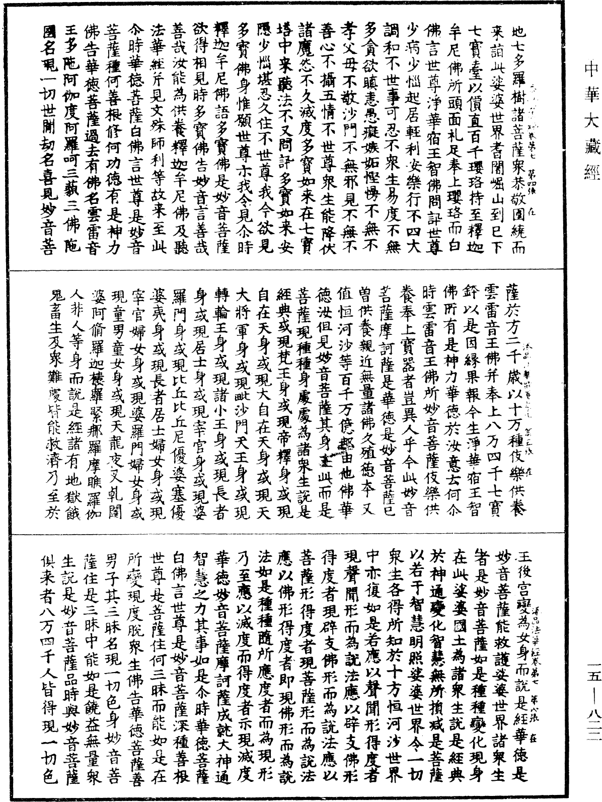 File:《中華大藏經》 第15冊 第822頁.png