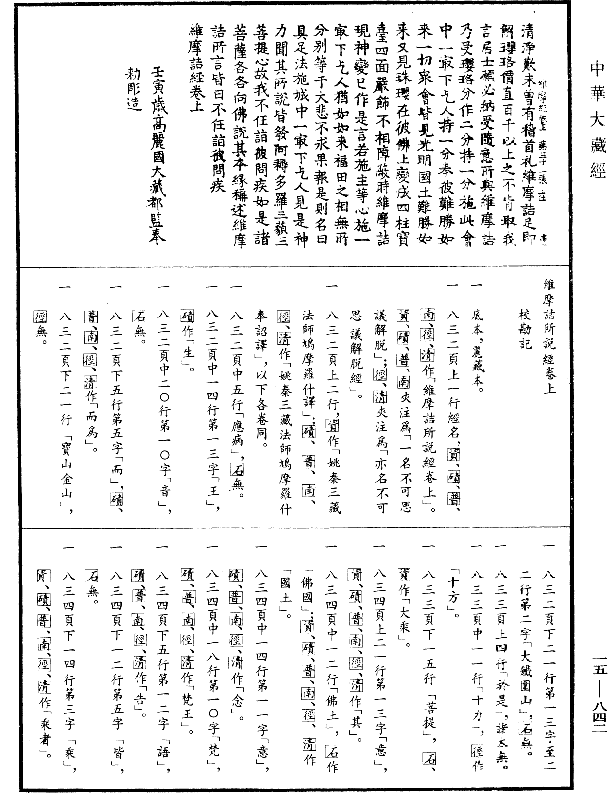 File:《中華大藏經》 第15冊 第842頁.png