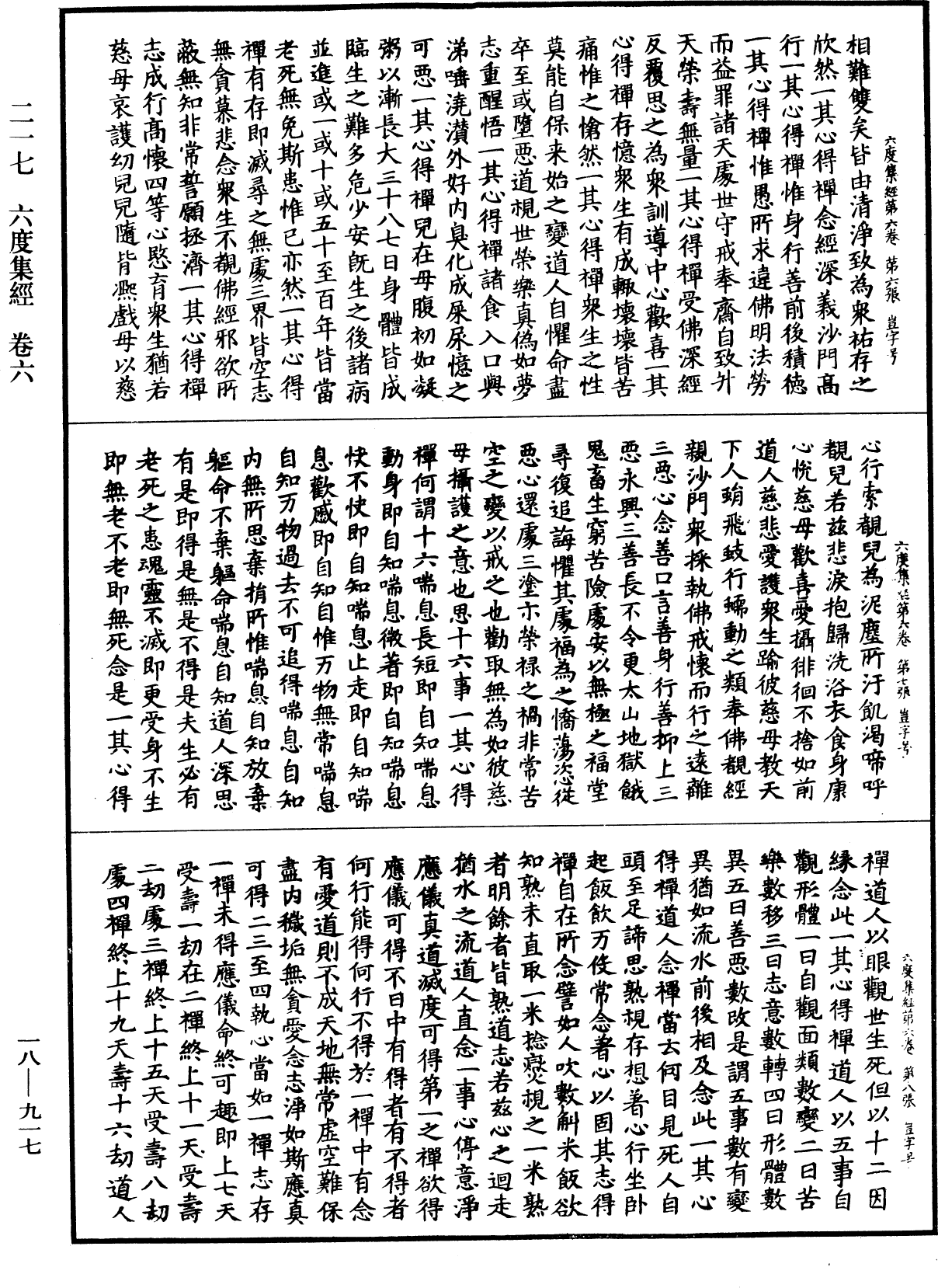 File:《中華大藏經》 第18冊 第917頁.png
