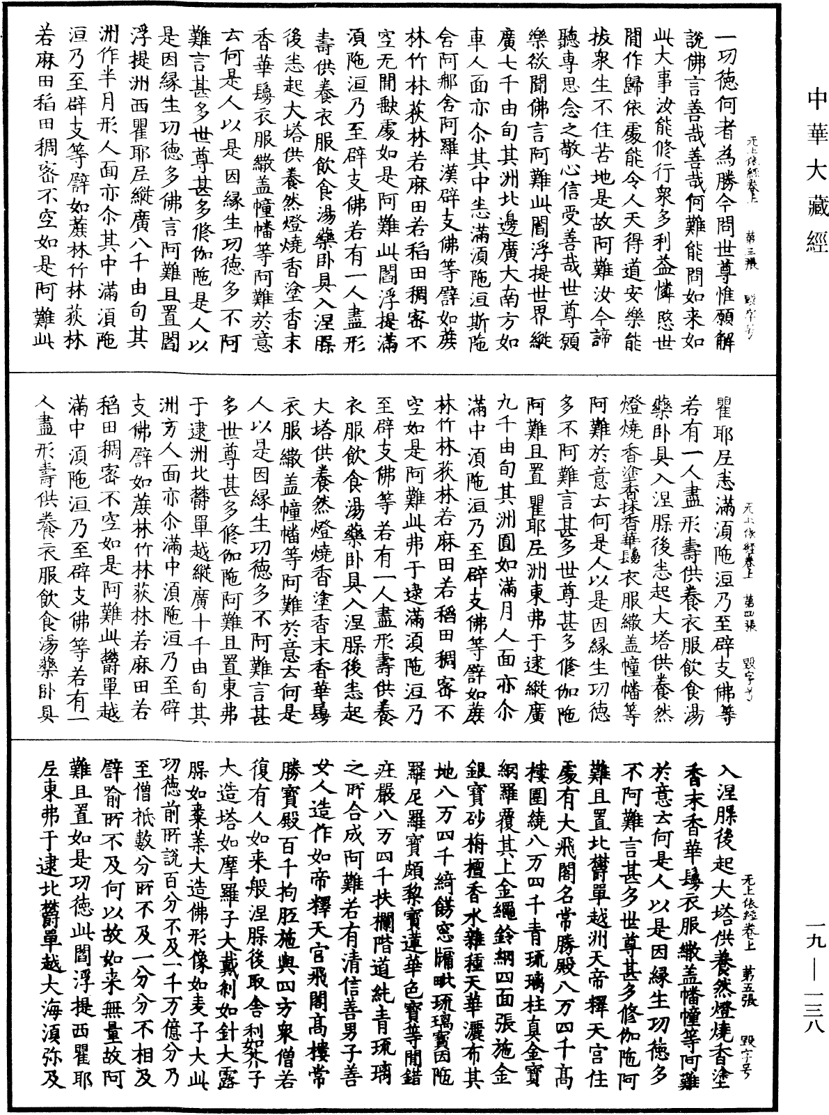 佛說無上依經《中華大藏經》_第19冊_第138頁