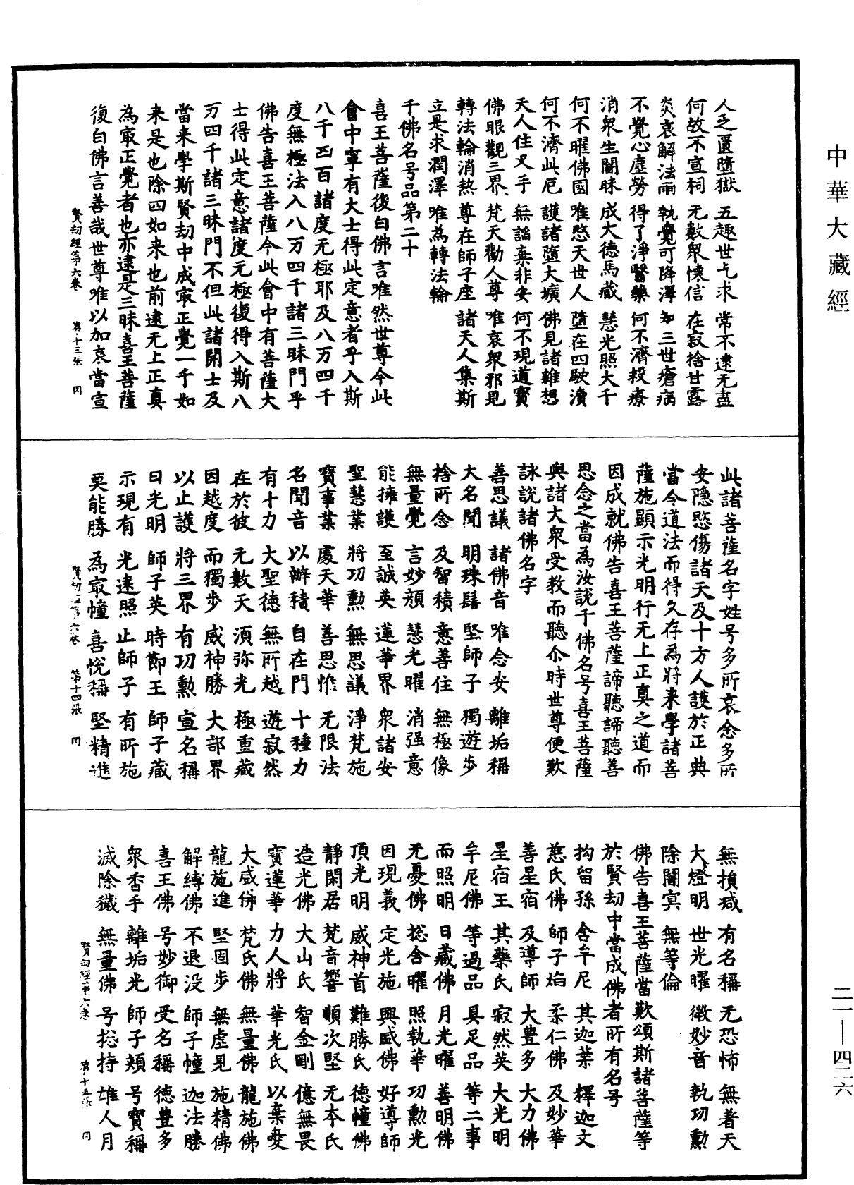 File:《中華大藏經》 第21冊 第426頁.png