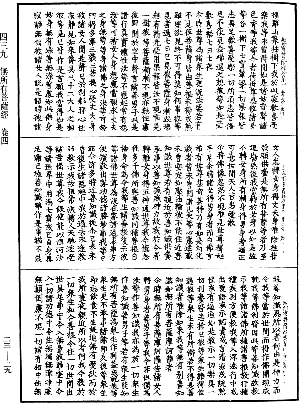 File:《中華大藏經》 第23冊 第029頁.png