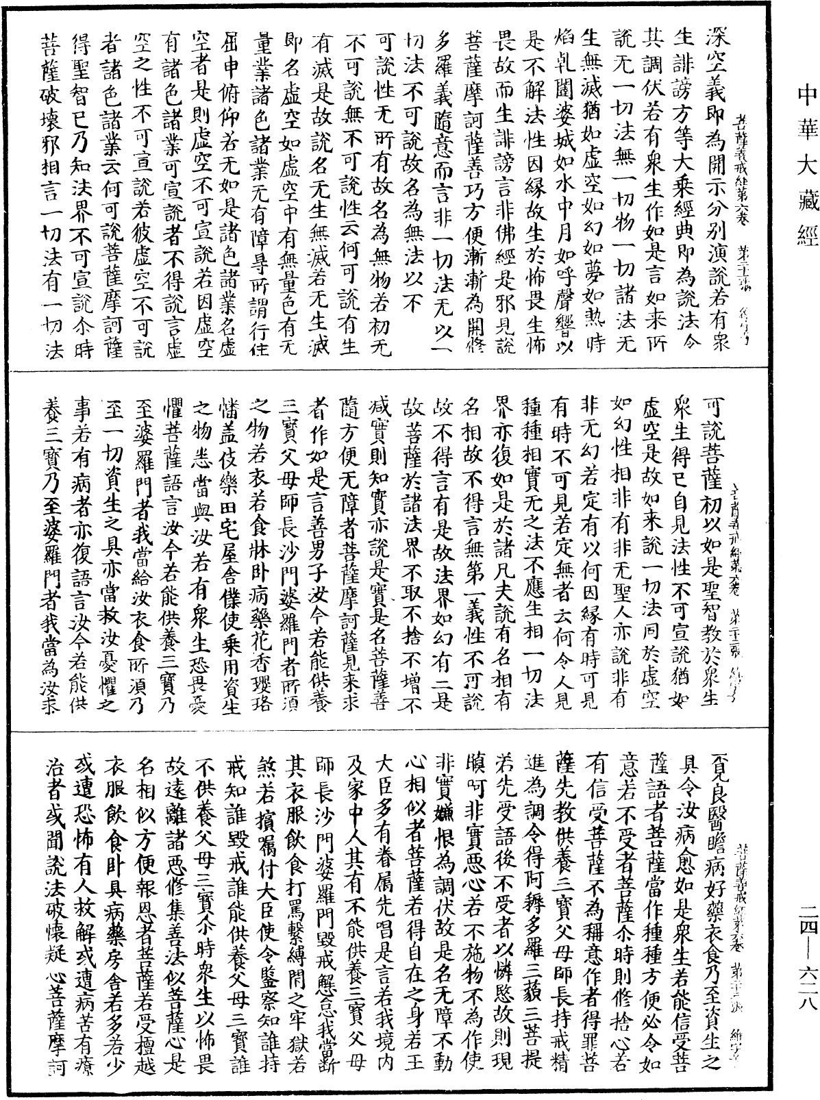 File:《中華大藏經》 第24冊 第628頁.png