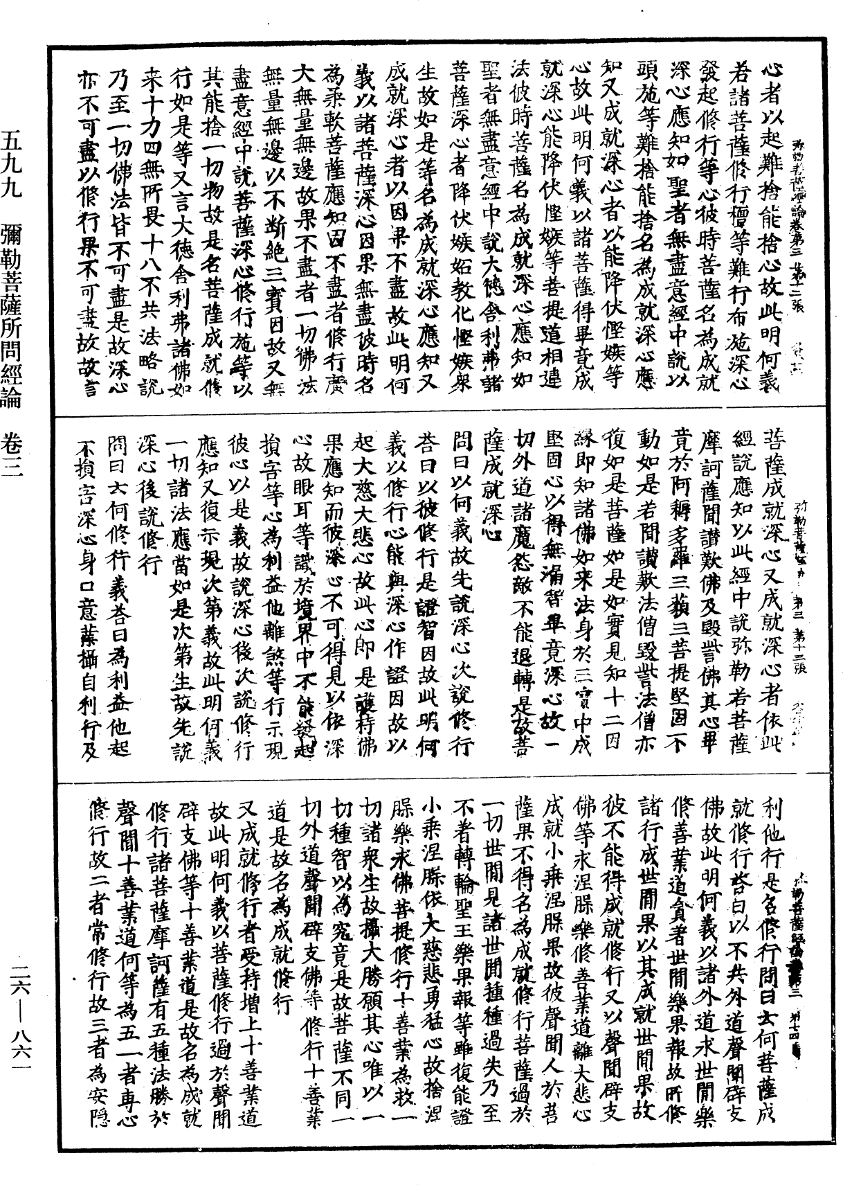 File:《中華大藏經》 第26冊 第861頁.png