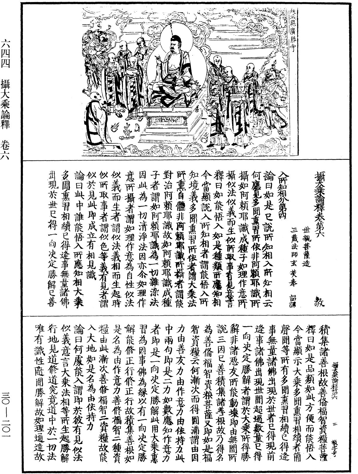 攝大乘論釋《中華大藏經》_第30冊_第0201頁