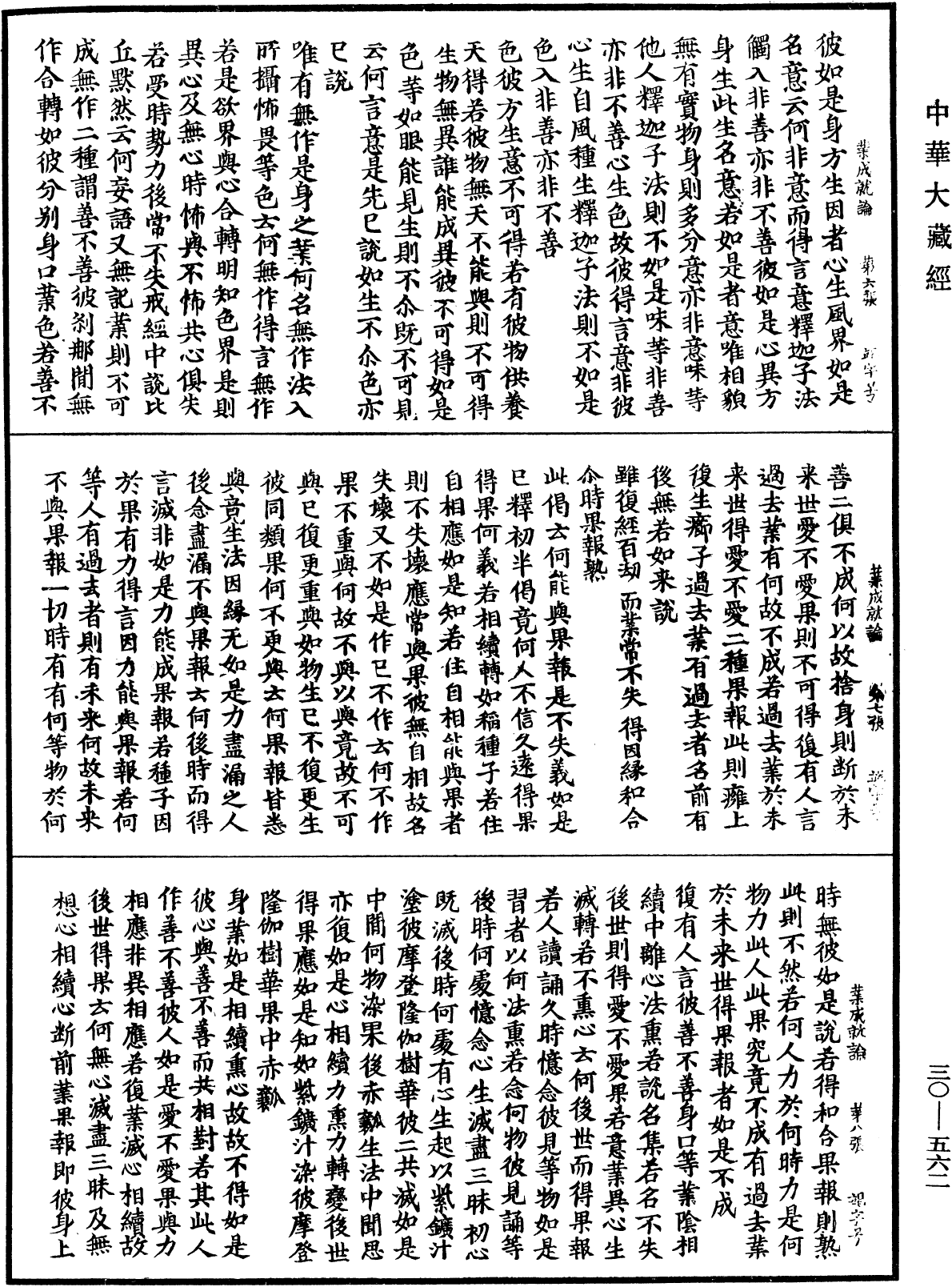 File:《中華大藏經》 第30冊 第0562頁.png