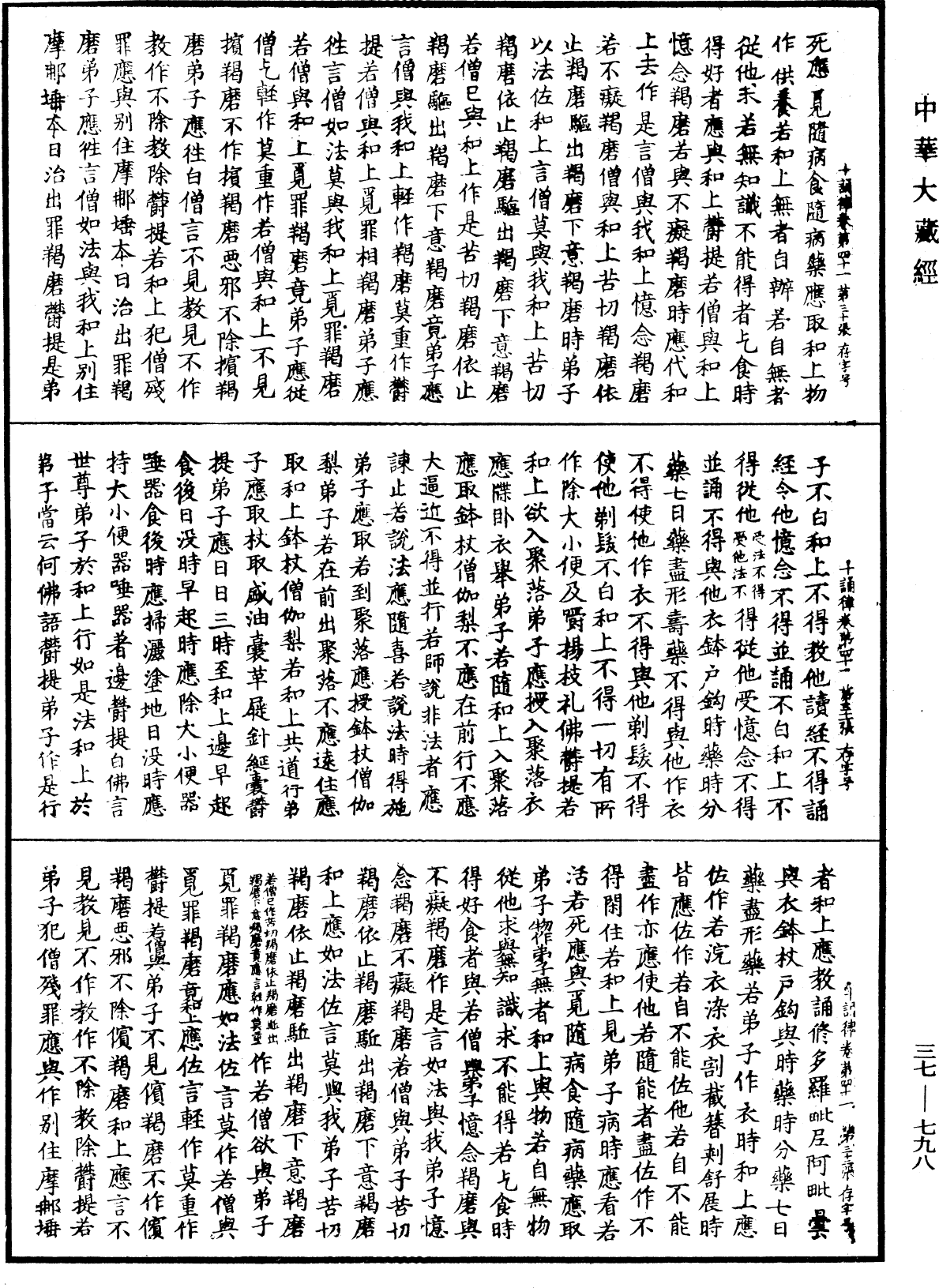十誦律《中華大藏經》_第37冊_第798頁