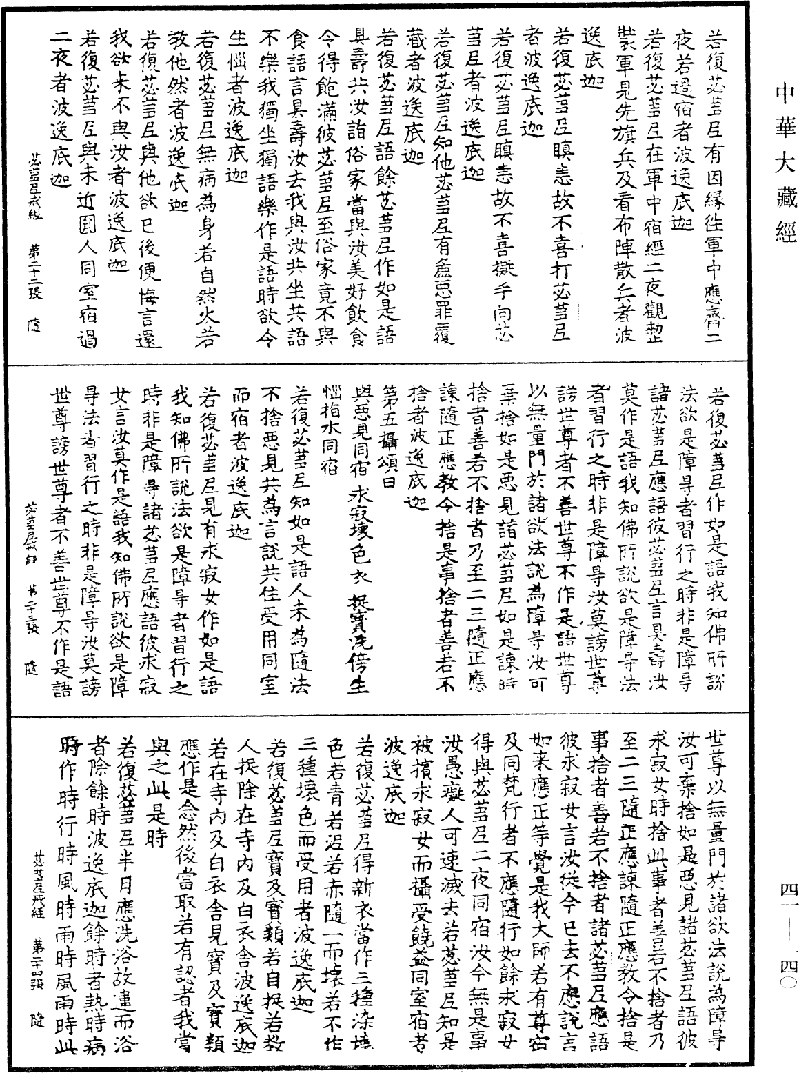 File:《中華大藏經》 第41冊 第140頁.png