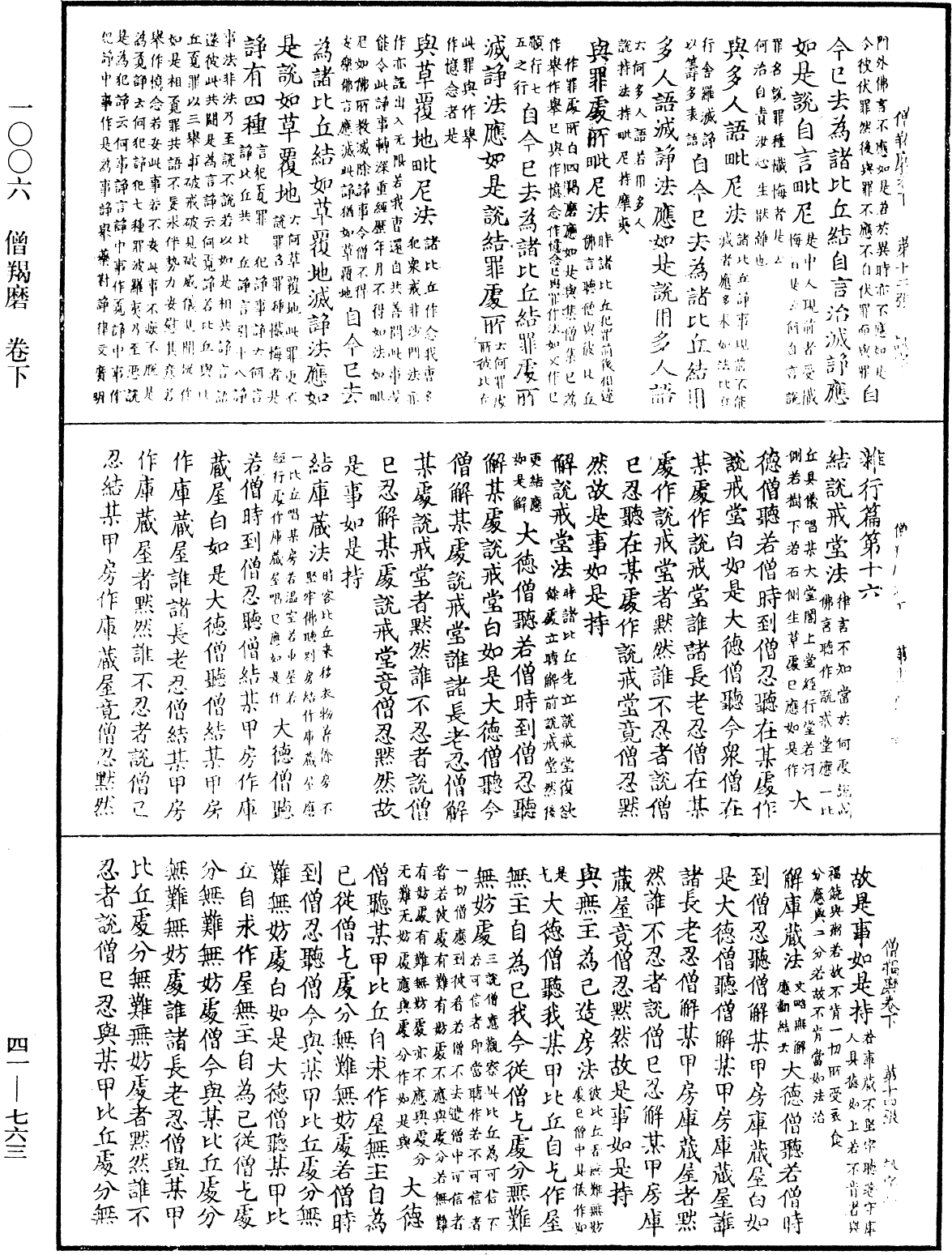 File:《中華大藏經》 第41冊 第763頁.png