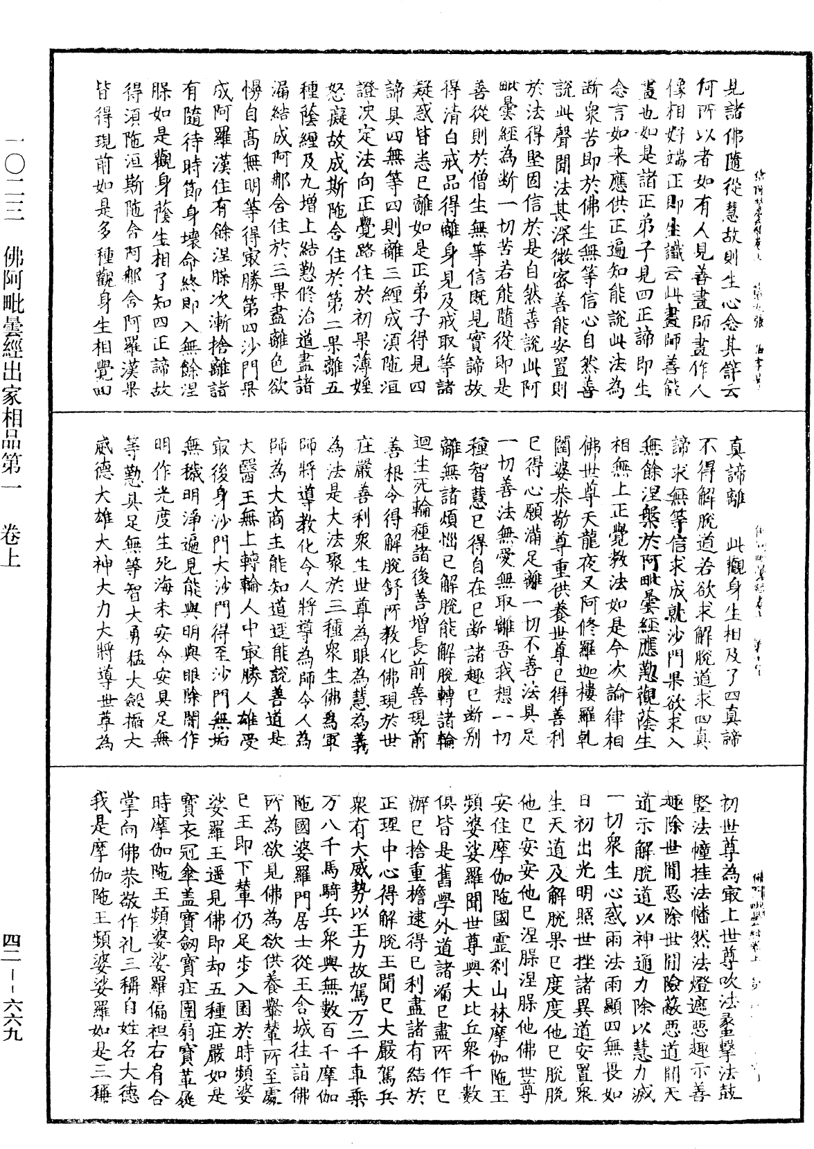 File:《中華大藏經》 第42冊 第669頁.png