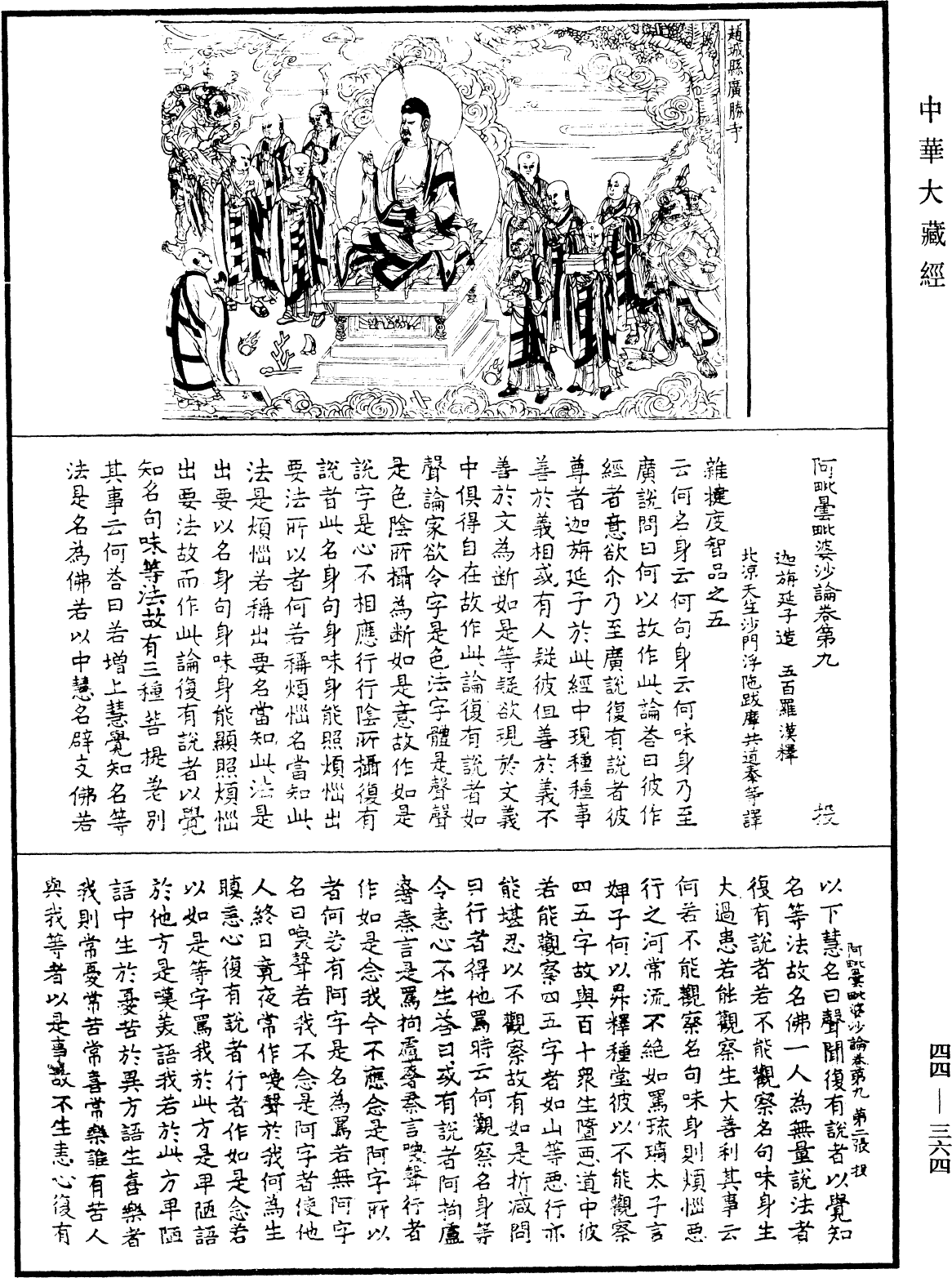 File:《中華大藏經》 第44冊 第0364頁.png