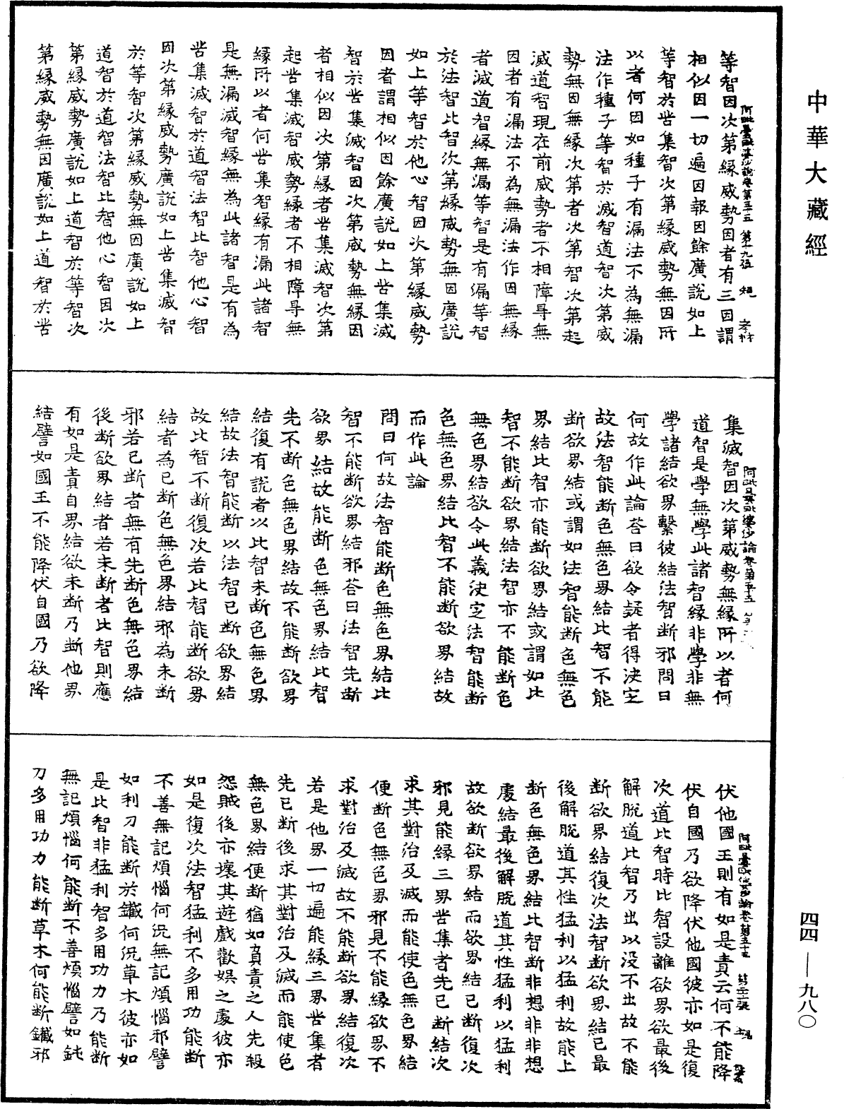 File:《中華大藏經》 第44冊 第0980頁.png