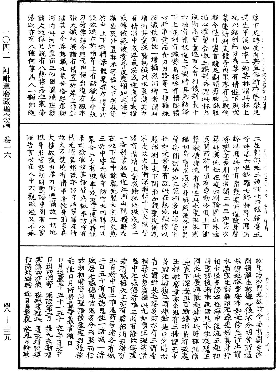 阿毗達磨藏顯宗論《中華大藏經》_第48冊_第0229頁