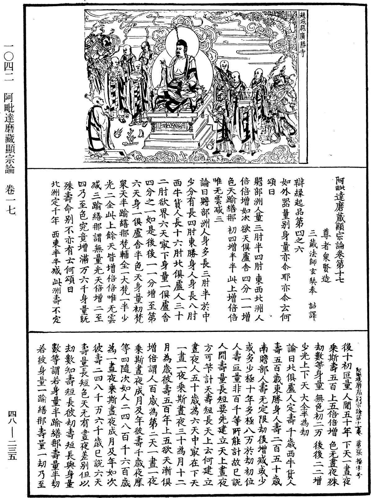 File:《中華大藏經》 第48冊 第0235頁.png