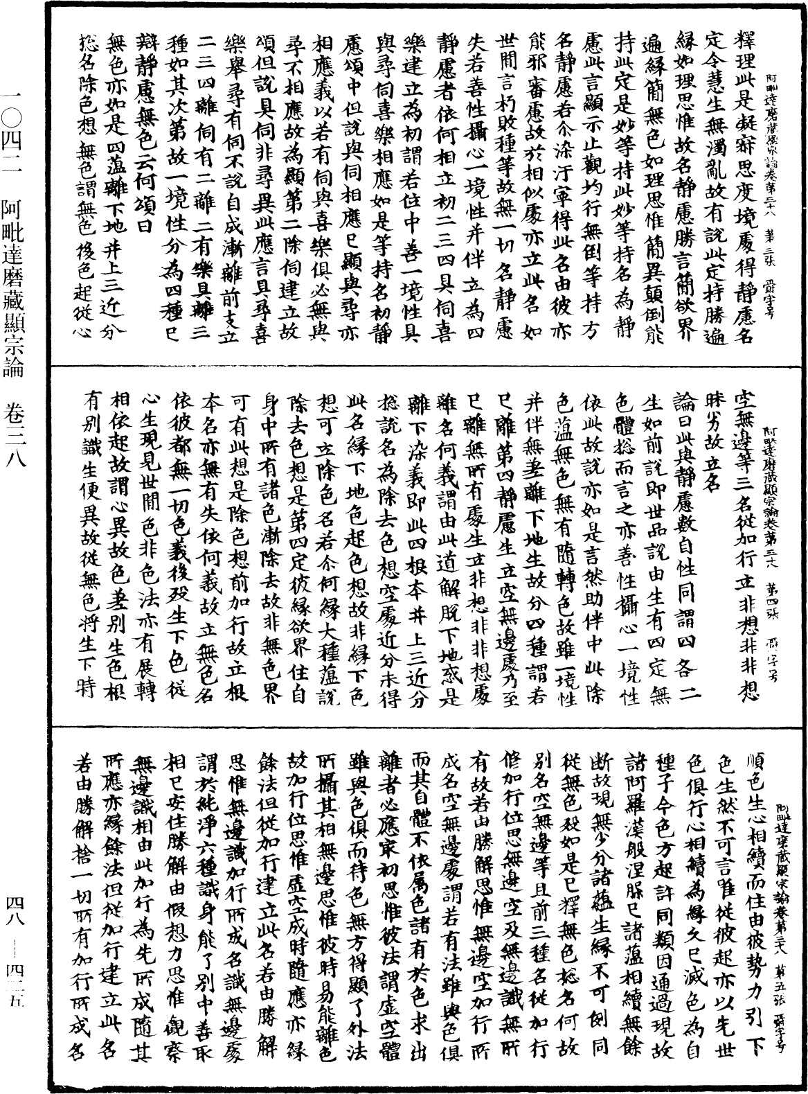 阿毗達磨藏顯宗論《中華大藏經》_第48冊_第0425頁