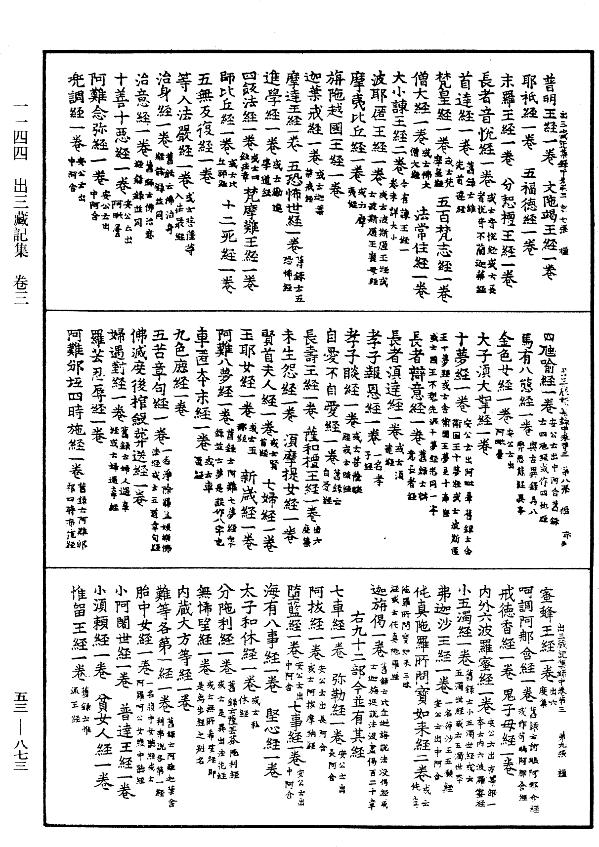 File:《中華大藏經》 第53冊 第873頁.png