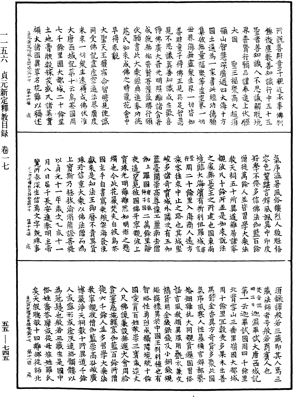 File:《中華大藏經》 第55冊 第745頁.png