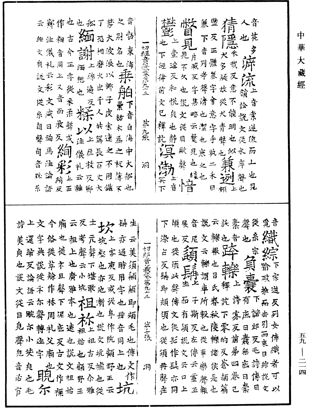 File:《中華大藏經》 第59冊 第0214頁.png