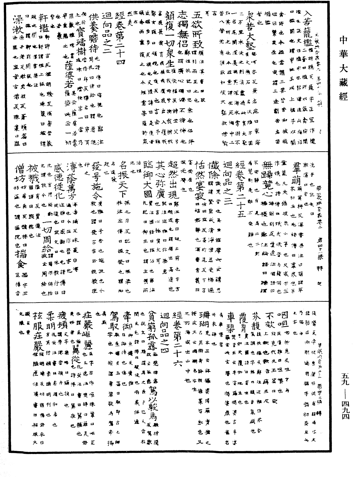 File:《中華大藏經》 第59冊 第0494頁.png