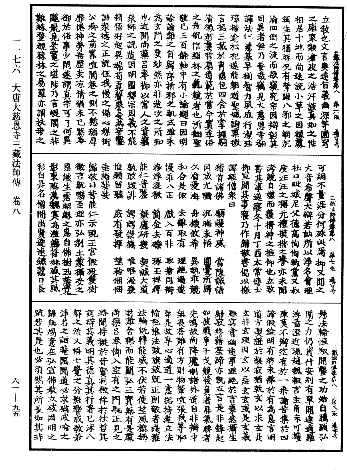 File:《中華大藏經》 第61冊 第0095頁.png