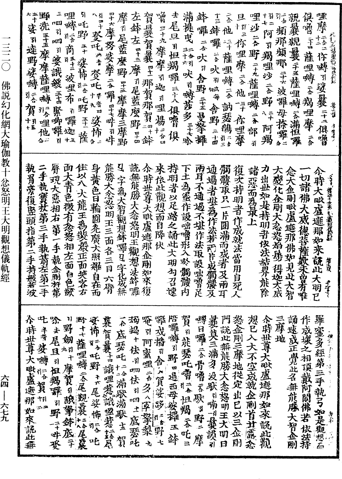 File:《中華大藏經》 第64冊 第0679頁.png