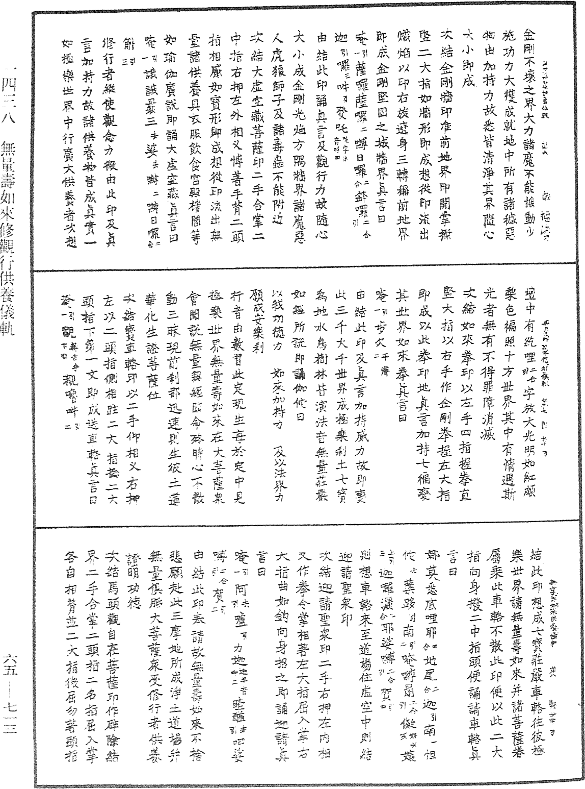 File:《中華大藏經》 第65冊 第0713頁.png