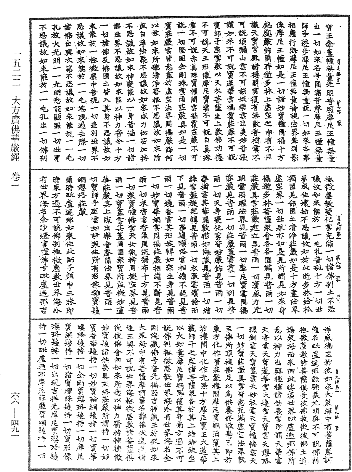 File:《中華大藏經》 第66冊 第491頁.png