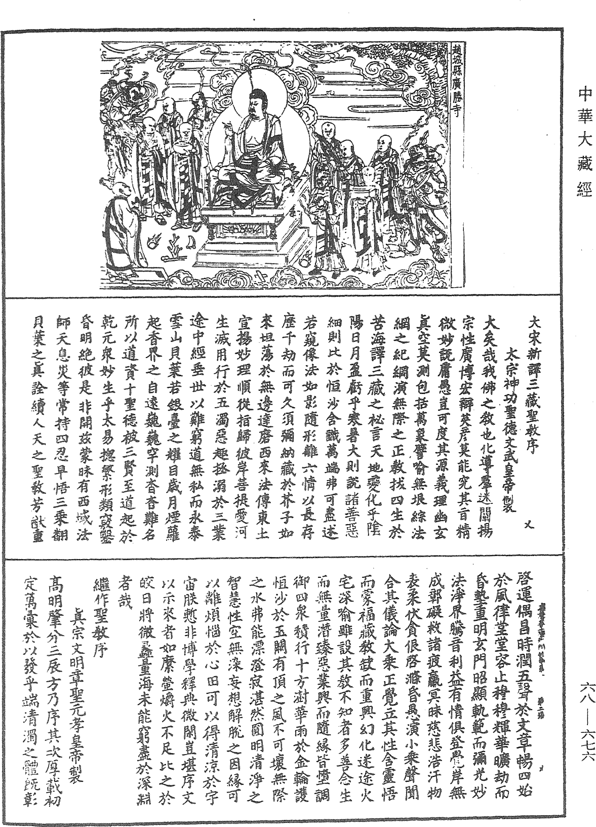 File:《中華大藏經》 第68冊 第0676頁.png