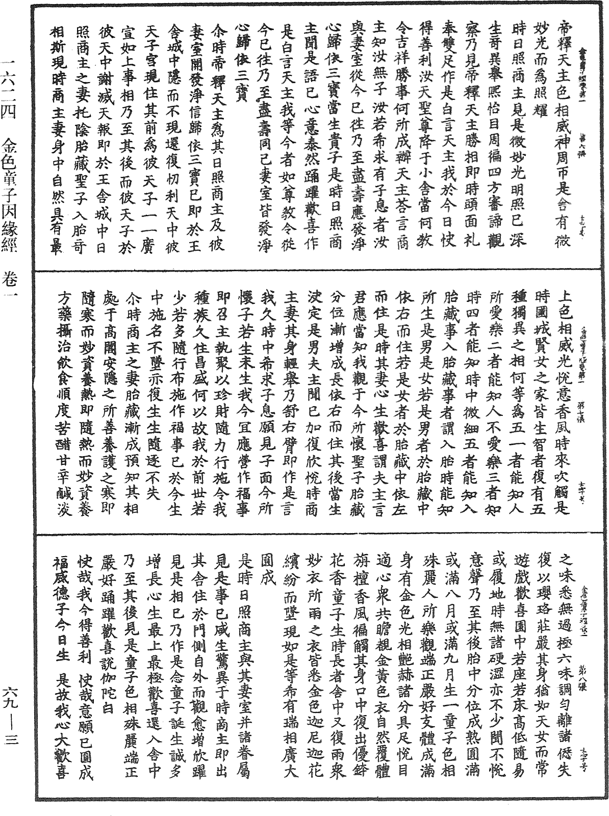 File:《中華大藏經》 第69冊 第003頁.png
