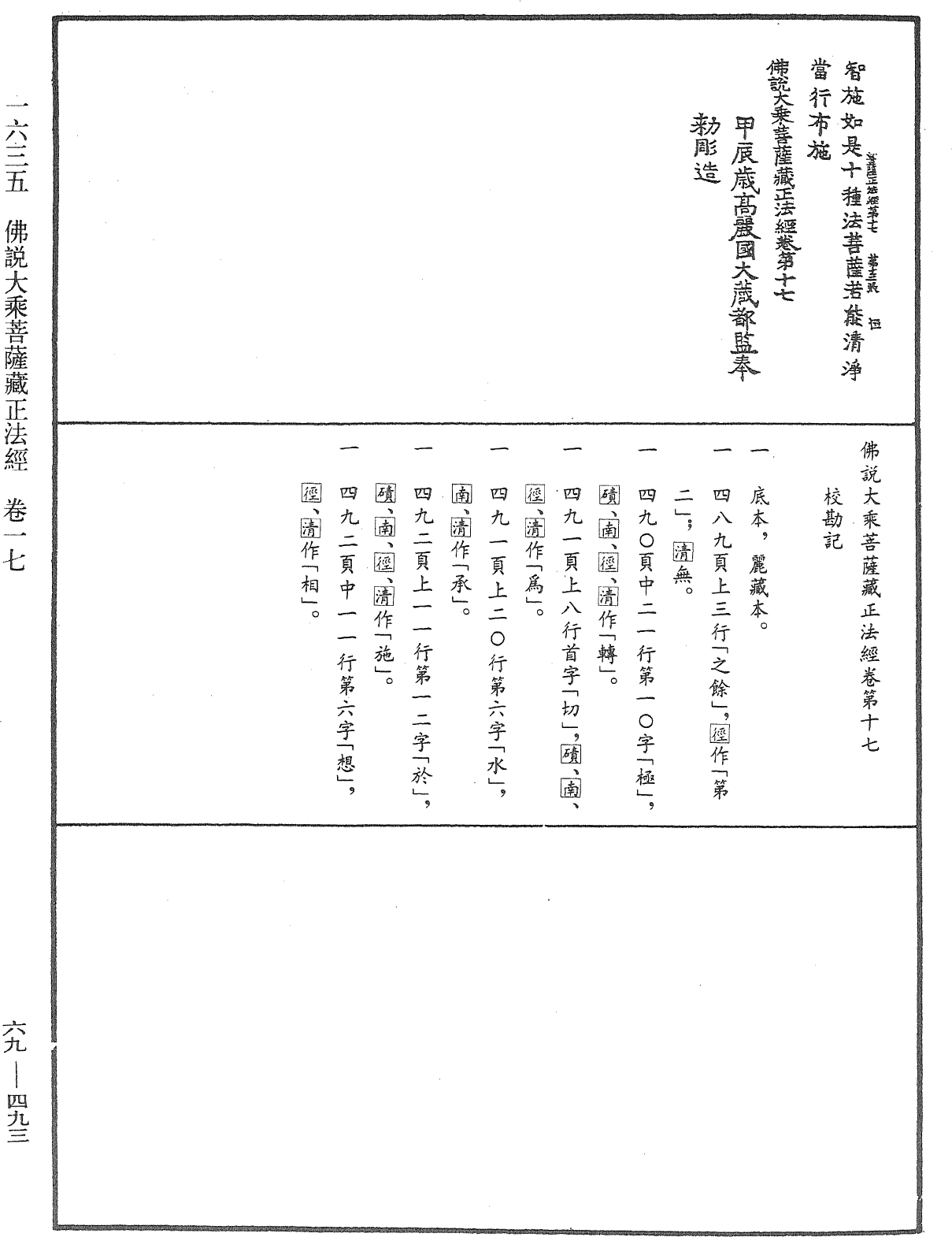 佛說大乘菩薩藏正法經《中華大藏經》_第69冊_第493頁