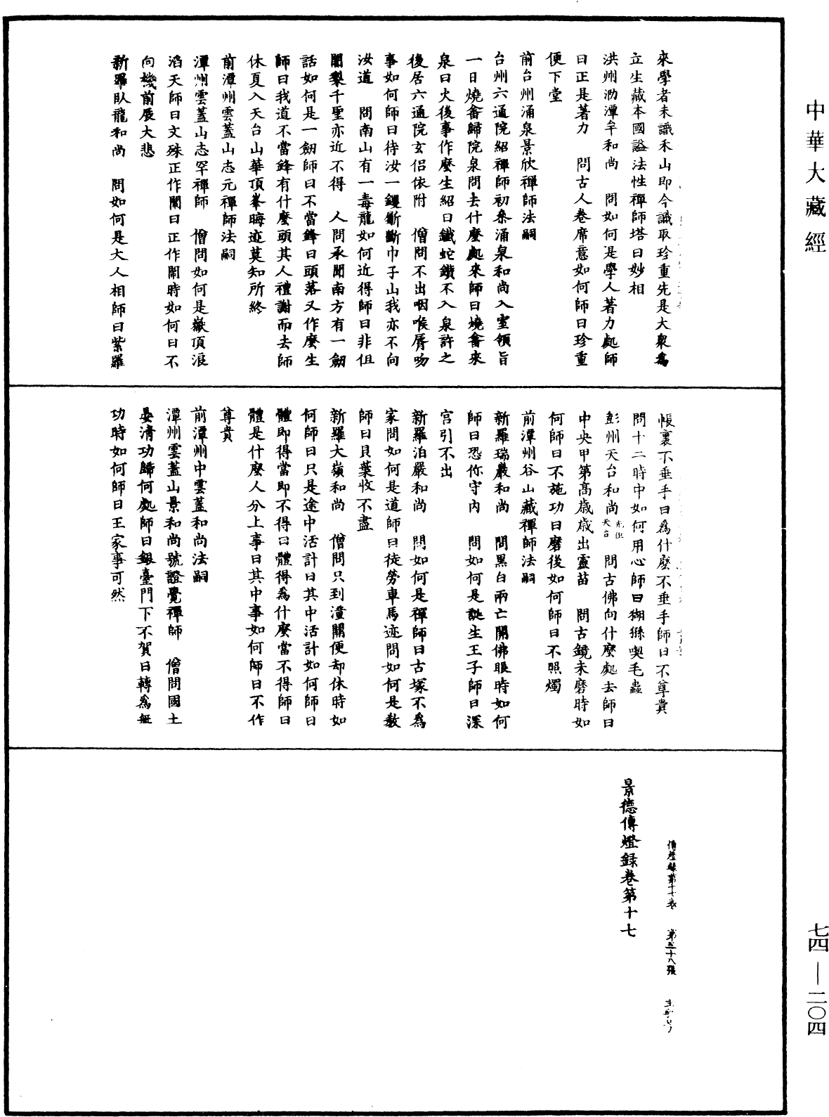 景德傳燈錄《中華大藏經》_第74冊_第204頁