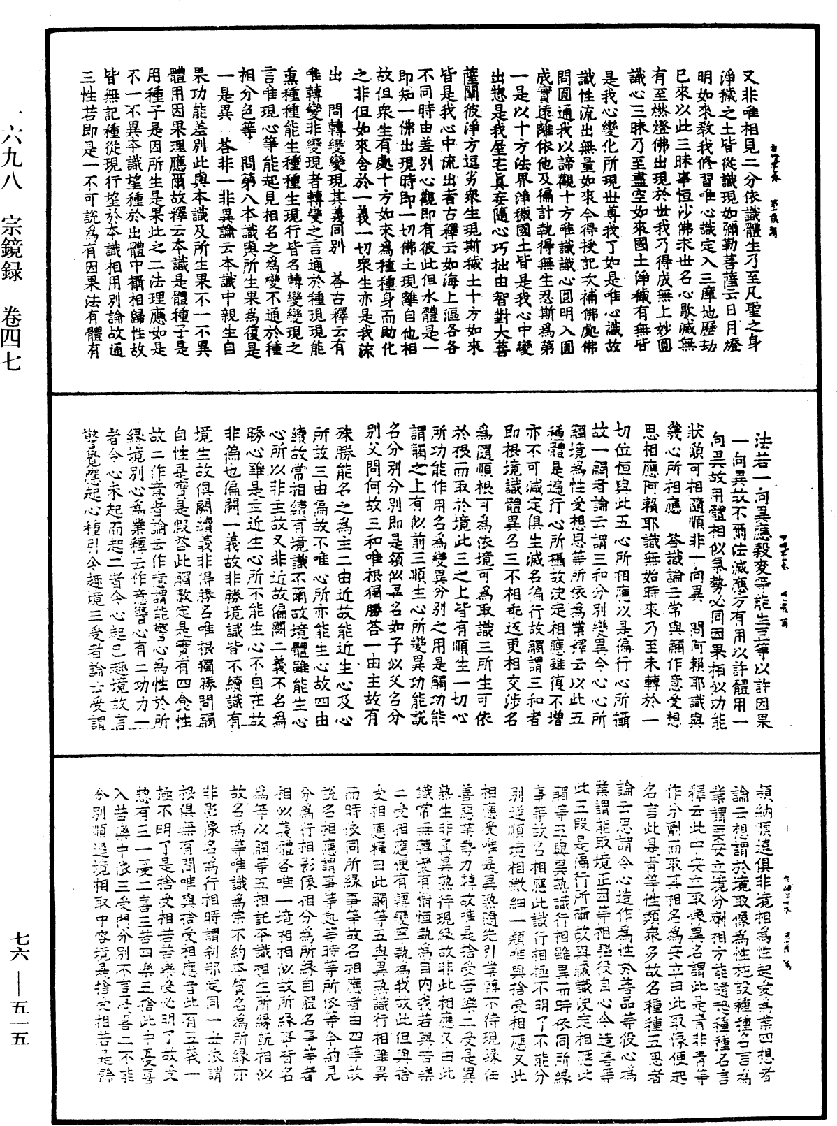 宗鏡錄《中華大藏經》_第76冊_第515頁