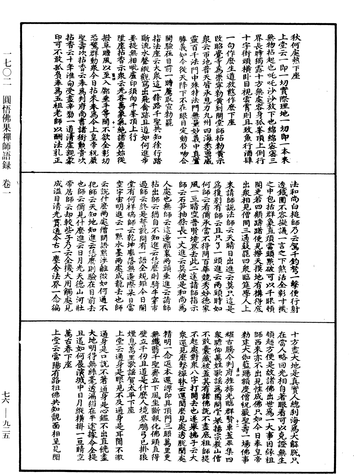 圓悟佛果禪師語錄《中華大藏經》_第76冊_第925頁