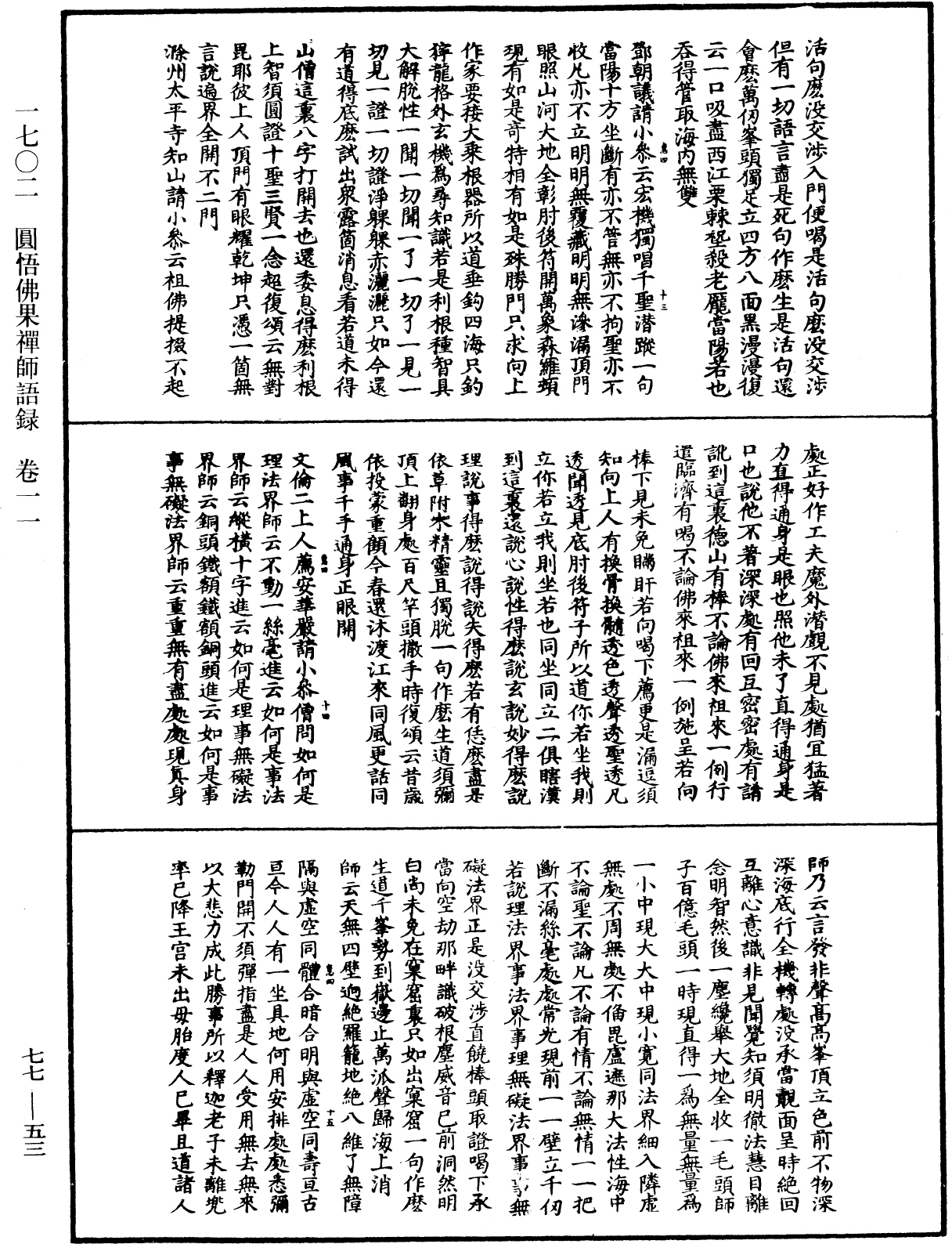 File:《中華大藏經》 第77冊 第053頁.png