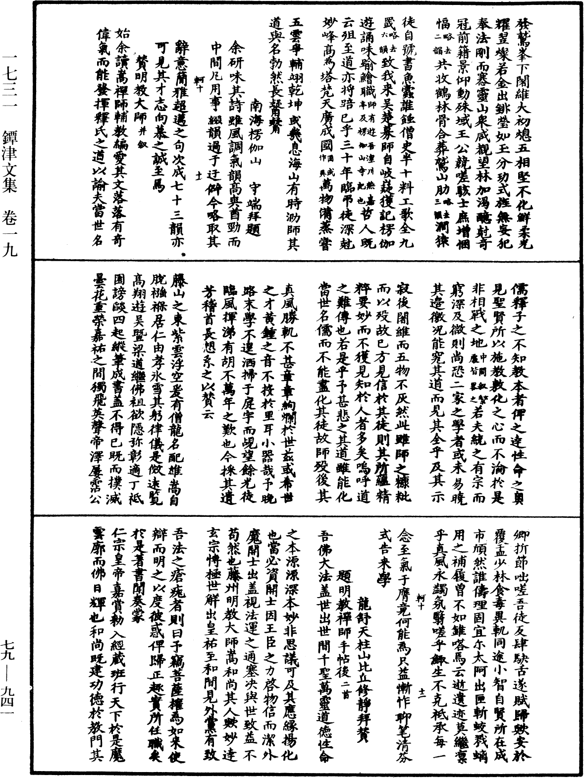 File:《中華大藏經》 第79冊 第941頁.png