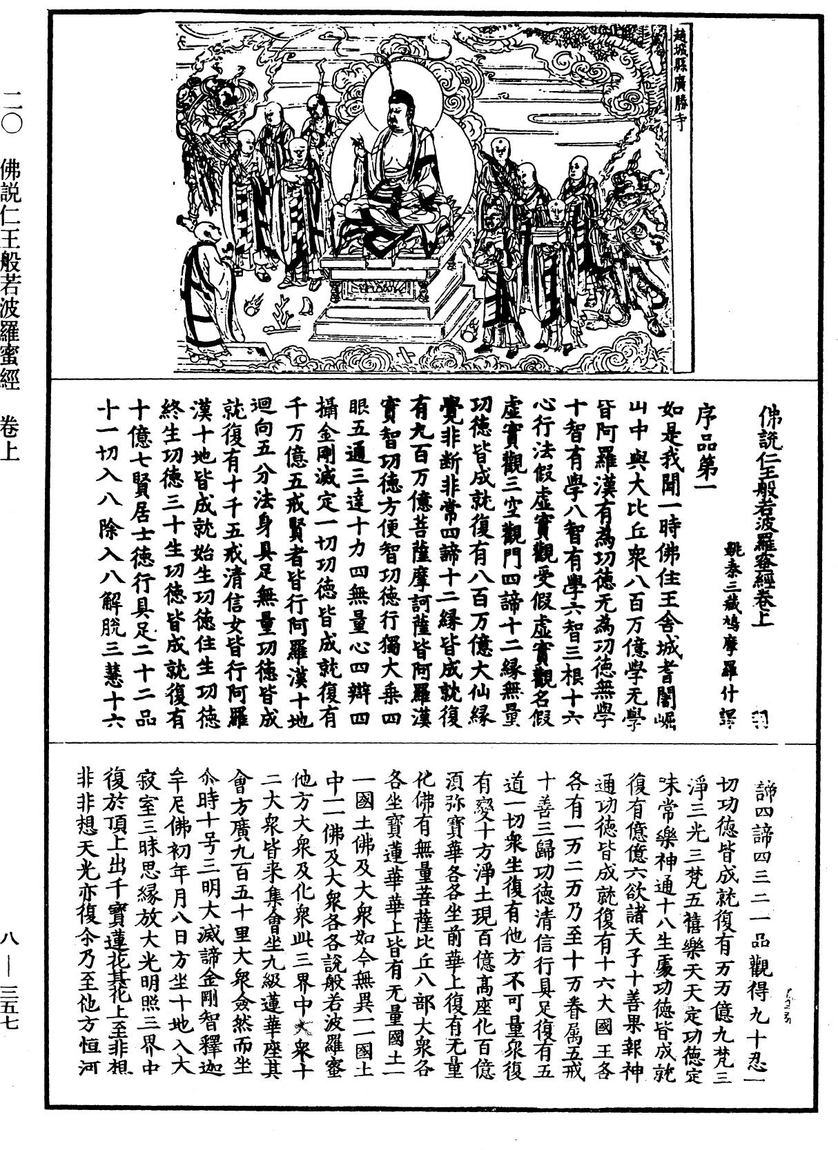 File:《中華大藏經》 第8冊 第0357頁.png