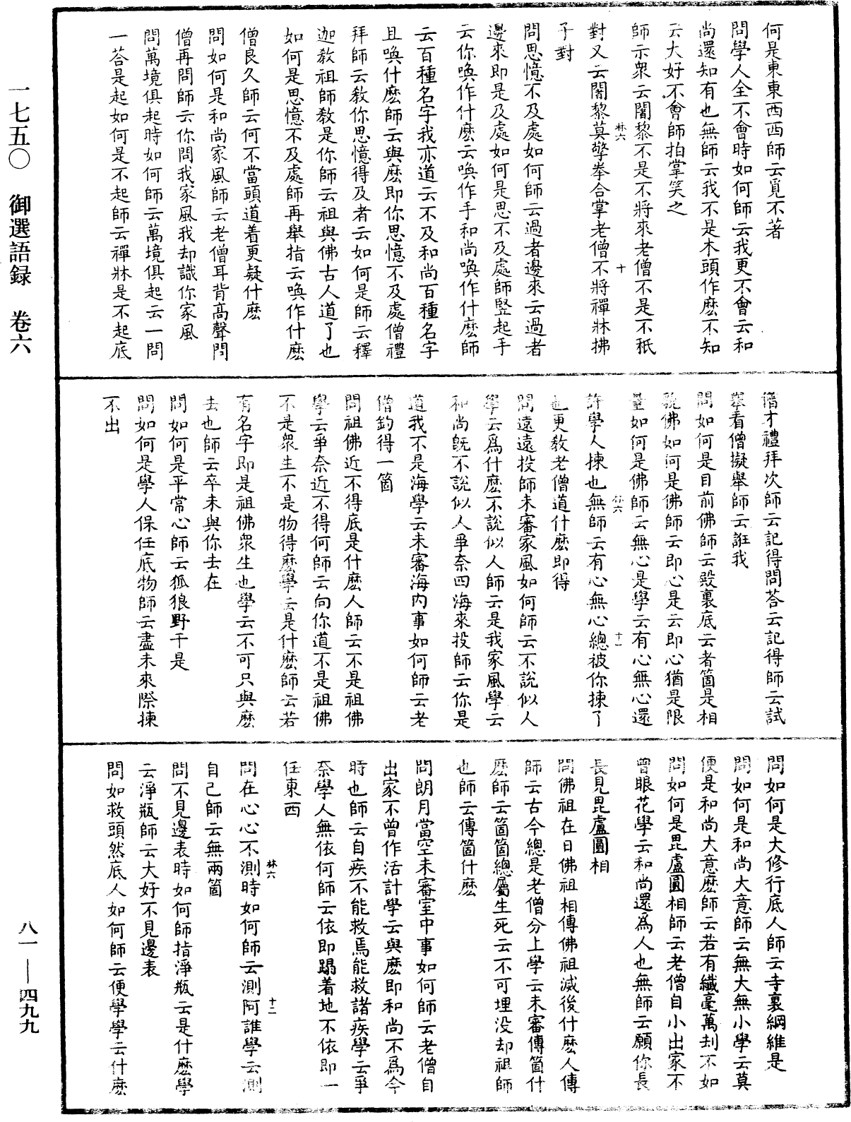 File:《中華大藏經》 第81冊 第0499頁.png