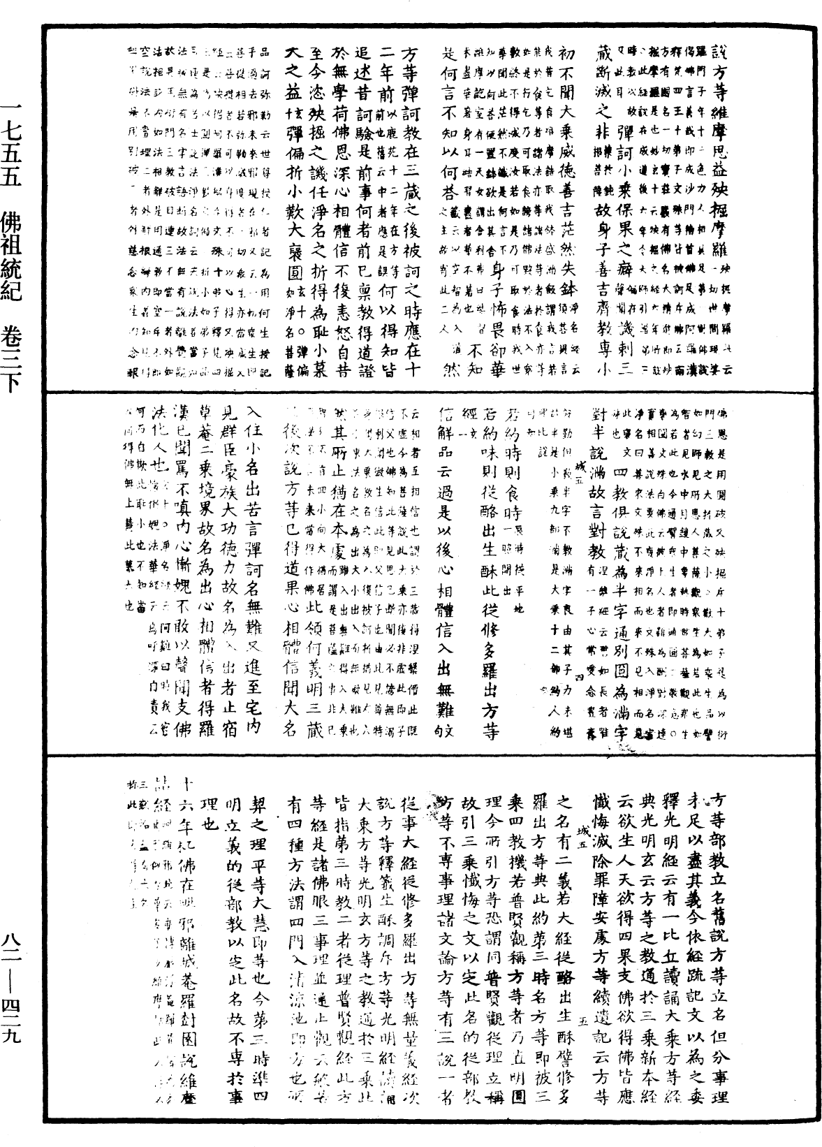File:《中華大藏經》 第82冊 第0429頁.png