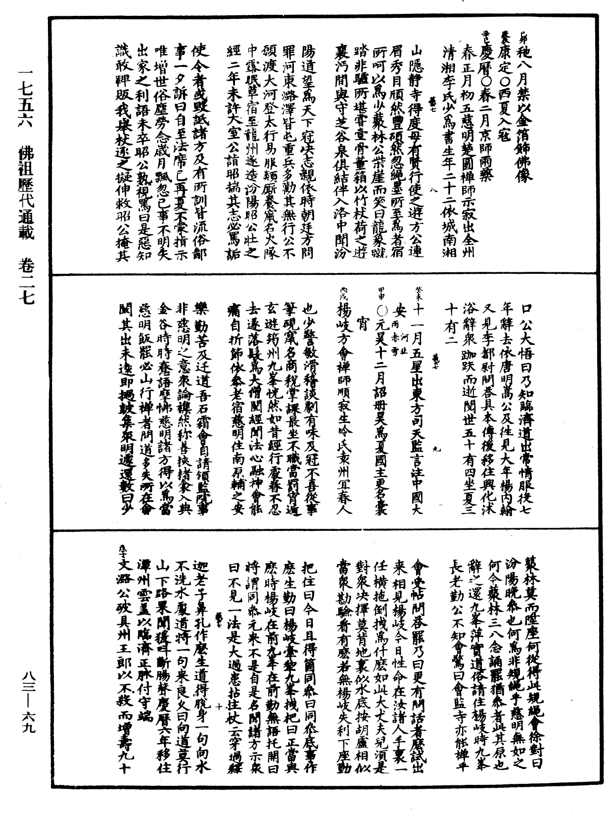 佛祖歷代通載《中華大藏經》_第83冊_第0069頁