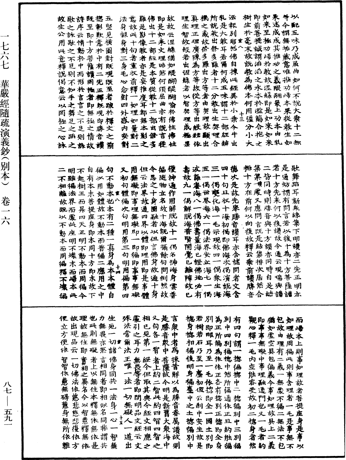 華嚴經隨疏演義鈔(別本)《中華大藏經》_第87冊_第0591頁