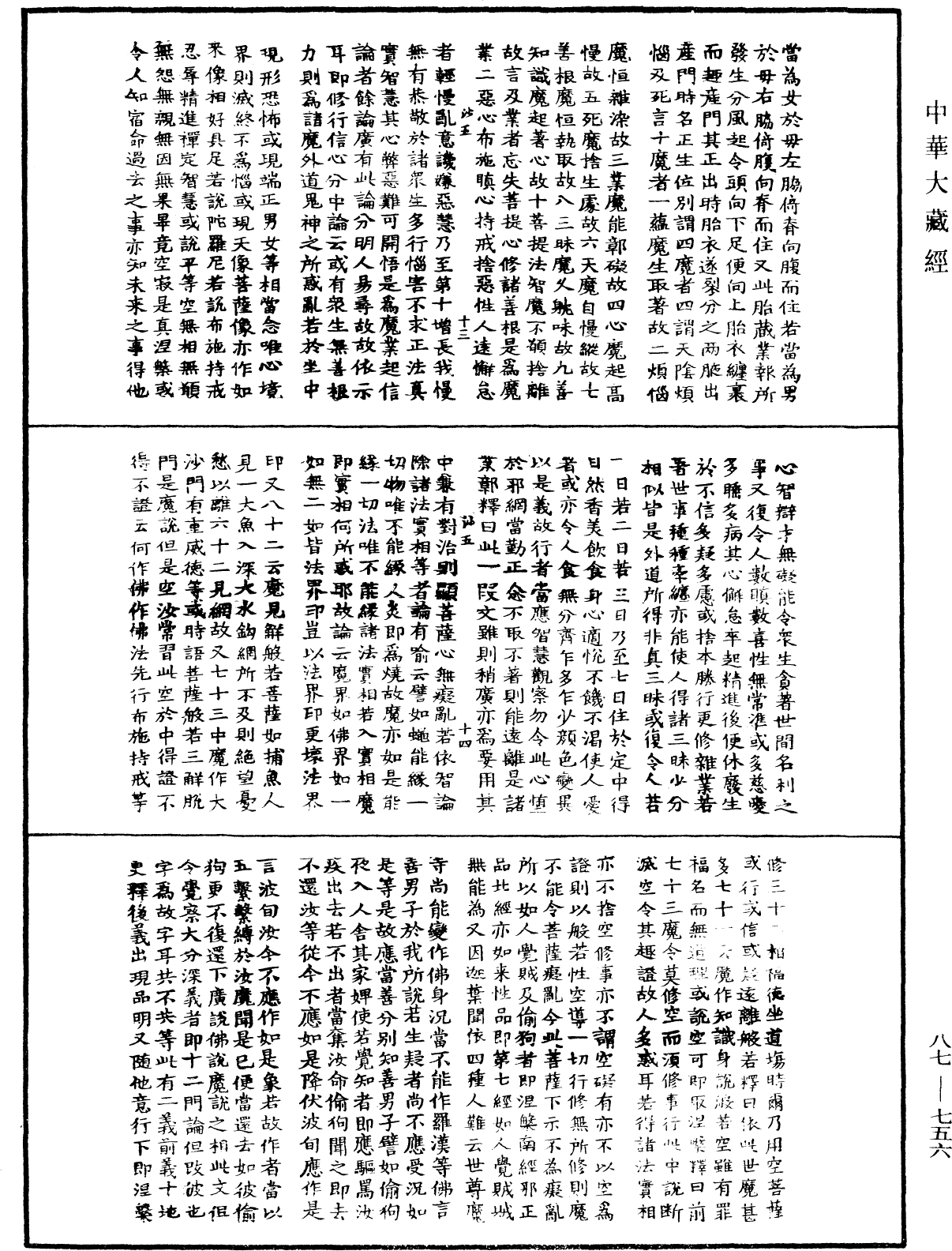 File:《中華大藏經》 第87冊 第0756頁.png